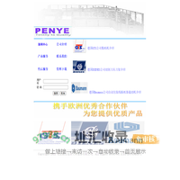 欢迎光临北京鹏宜远东工业设备有限公司