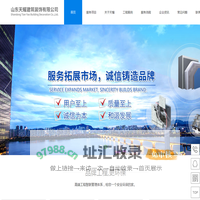 山东天耀建筑装饰有限公司