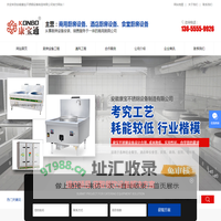 商用厨房设备_合肥酒店厨房设备-安徽康宝不锈钢厨房设备厂家