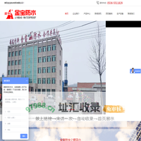 首页-潍坊金宝防水材料有限公司
