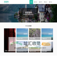 旅游景点大全_旅游攻略_旅游天气预报-旅程网
