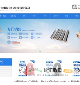 上海银益电线电缆有限公司