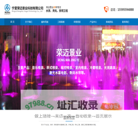 宁夏荣迈景业科技有限公司|宁夏喷泉|喷泉公司|园林绿化|环境治理|景观设计|喷泉厂家