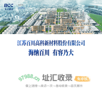 江苏百川高科新材料股份有限公司