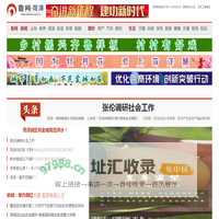 菏泽频道 - 鲁网