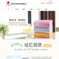 常熟虹之盛针纺织品有限公司