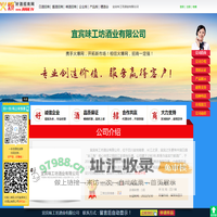 宜宾味工坊酒业有限公司-火爆好酒招商网【9998.TV】