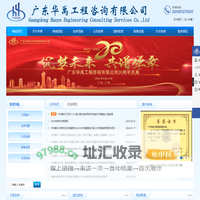 广东华禹工程咨询有限公司