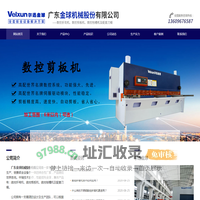 数控折弯机-广东金球机械股份有限公司 - Powered by CmsEasy