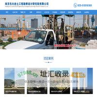 南京东大岩土工程勘察设计研究院有限公司