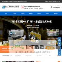 液体灌装机_灌装秤_自动装桶机 - 烟台汇通测控罐装科技有限公司