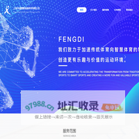 上海沣迪智慧体育科技有限公司