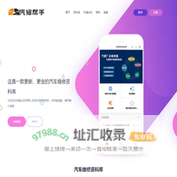 汽车维修资料库_汽修帮手资料库