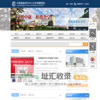 中国康复研究中心