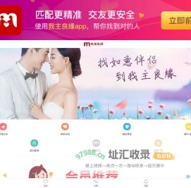 我主良缘官网|我主良缘婚恋交友-征婚_相亲_找对象,实名认证高端婚恋交友网站