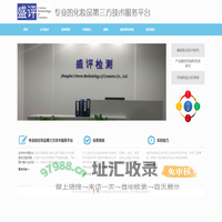 盛评评测平台 | 专业的化妆品第三方技术服务平台