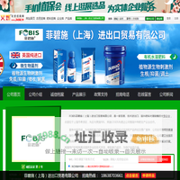 菲碧施_菲碧施（上海）进出口贸易有限公司_火爆农资招商网【3456.TV】