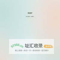 网站维护
