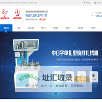 扎线机,绕线扎线机生产厂家,裁线绕线扎线一体机创新工场-东莞市诚焱自动化科技有限公司