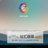 不笑星辰-雪糕资源网-一键全自动搭建脚本