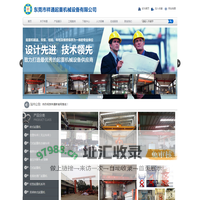 东莞市祥通起重机械设备有限公司