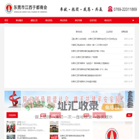 东莞市江西于都商会
