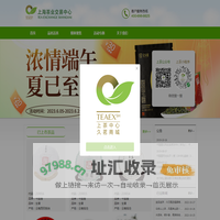 上海茶业交易中心