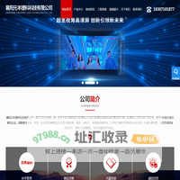襄阳led显示屏-襄阳液晶拼接屏-襄阳led显示屏厂家推荐元丰捷科公司-强力巨彩