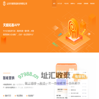 首页 - 拓客软件,大数据拓客app,天眼拓客,精准客源,山东天眼网络科技有限公司官网