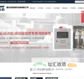 厨房灭火装置_厨房灭火设备_灶台灭火系统-重庆凯捷消防设备有限公司