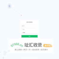 微信互联网医院