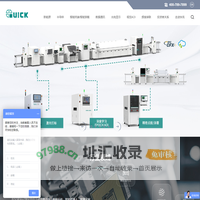 快克智能装备股份有限公司
