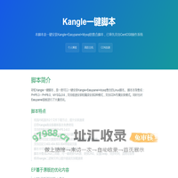 Kangle一键脚本 - 鑫福网络