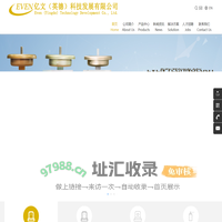 亿文（英德）科技发展有限公司