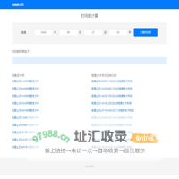 时间差计算