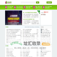 三九作业网-解决您的作业难题