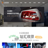 济南展厅设计公司_山东展厅设计装修公司_济南办公室装修_济南党建文化墙设计制作公司_企业展厅布置_大众展览集团