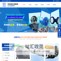 钢衬四氟_喷涂四氟_板衬四氟_pvdf储罐_pfa反应釜_管道_塔节_无锡市升华化工防腐设备厂