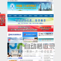 中国施工行业管理协会
