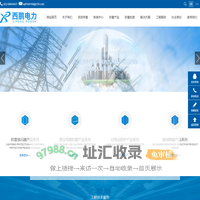 重庆西鹏电力科技有限公司-重庆防雷,防雷工程,防雷接地,防雷产品,并联间隙,防雷防断线装置,雷电防护,绝缘子,防雷器,浪涌保护装置