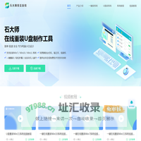 石大师一键重装系统官网-让win11系统/win10系统/win7系统更稳定的一键重装系统软件