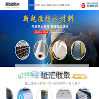 潍坊市新乾德防水材料有限公司,SBS改性沥青防水卷材,防水涂料,自粘卷材