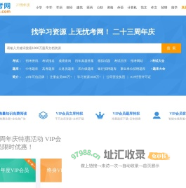 无忧考网-找学习资源，上无忧考网！