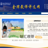 西北农林科技大学金牌教师评选网