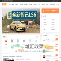 车家号_发现车生活_汽车之家
