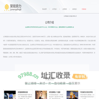 北京聚能鼎力科技股份有限公司