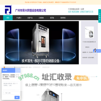 广州荣兴厨房设备有限公司