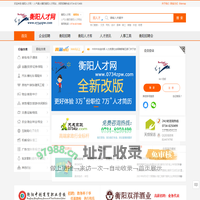 衡阳人才网_衡阳招聘网_【官方网站】