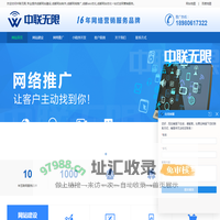 成都网站建设-成都网络推广-SEO网站优化-网络推广公司-成都中联无限科技有限公司
