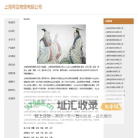 上海同空商贸有限公司